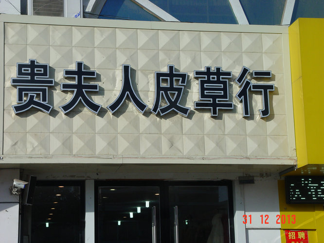 店招門(mén)頭27